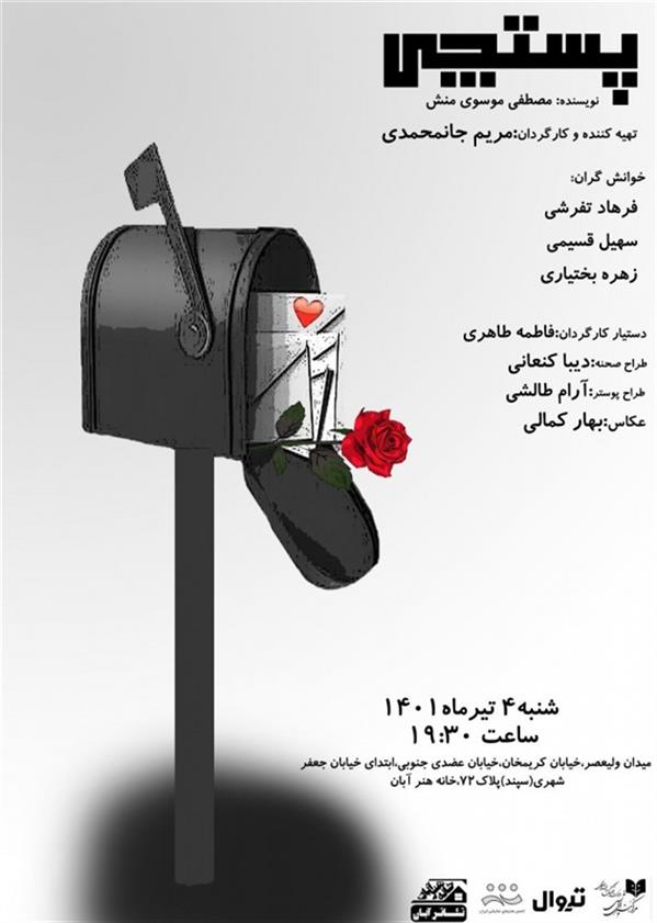 نمایش پستچی