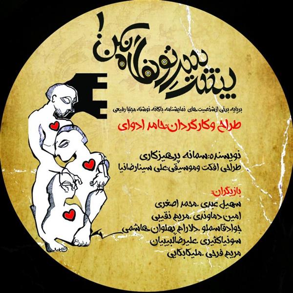 نمایش پشت سرتو نگاه نکن