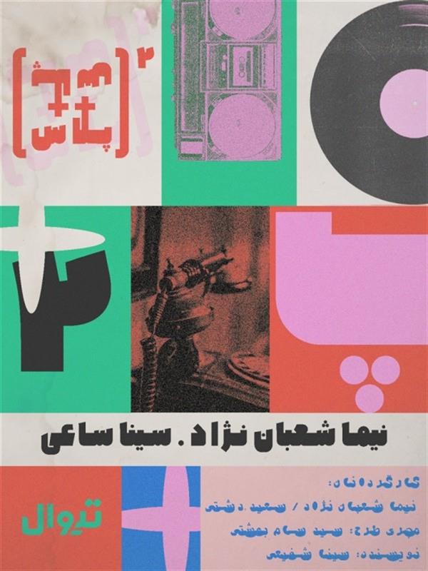 نمایش پلاس پلاس به توان ۲