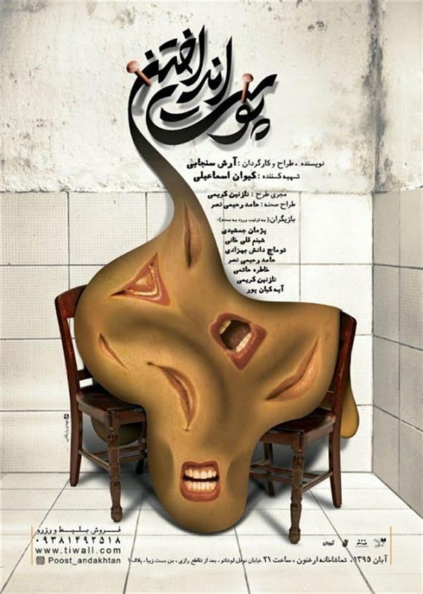 نمایش پوست انداختن