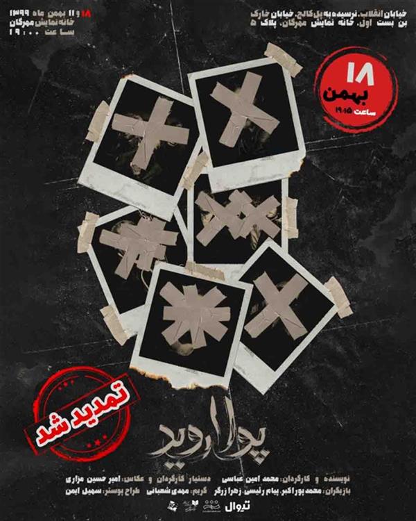 نمایش پولاروید