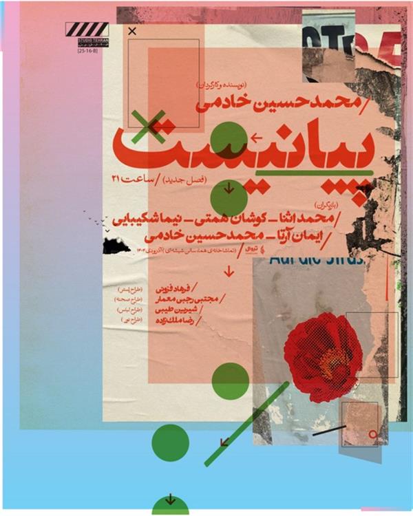 نمایش پیانیست