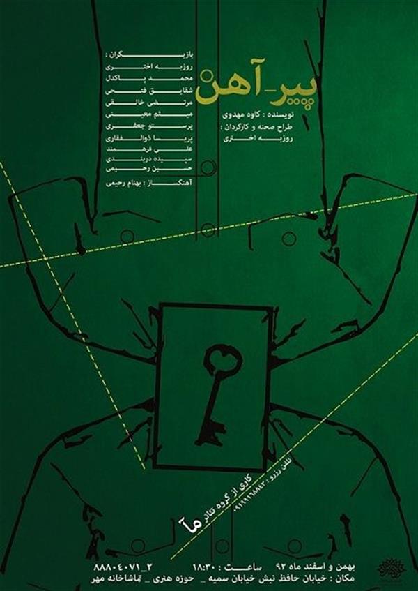 نمایش پیرآهن