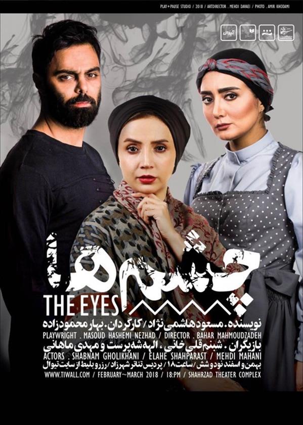نمایش چشم  ها