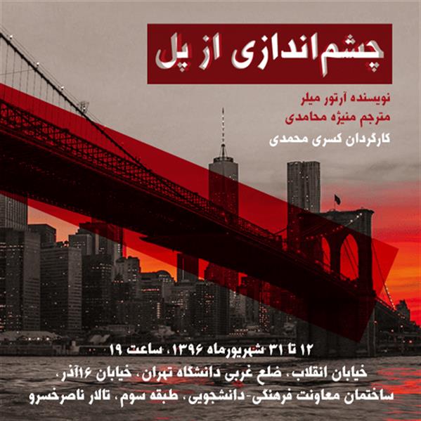 نمایش چشم اندازی از پل