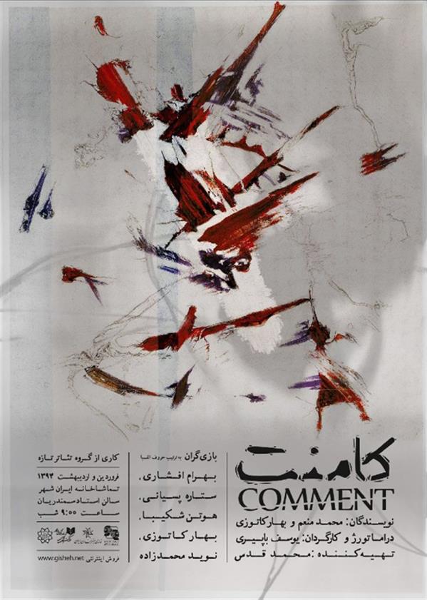 نمایش کامنت