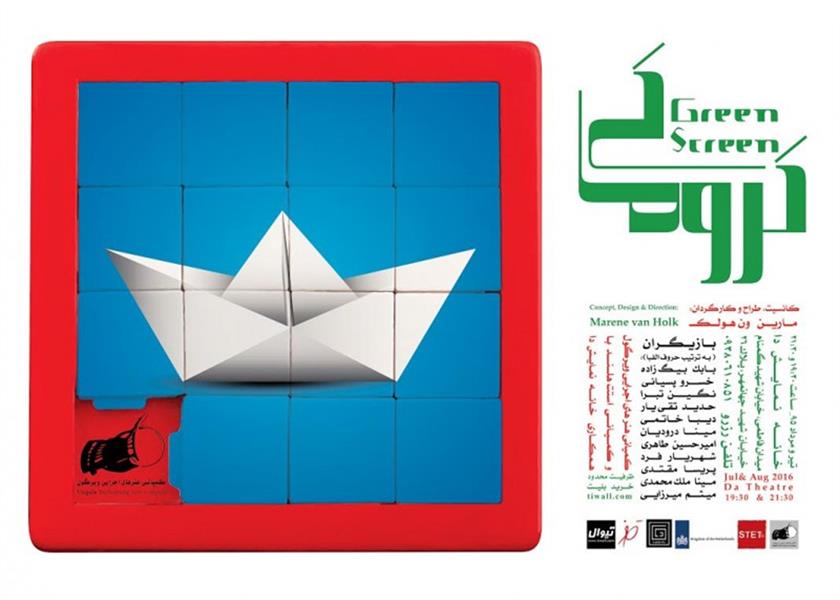 نمایش کروماکی