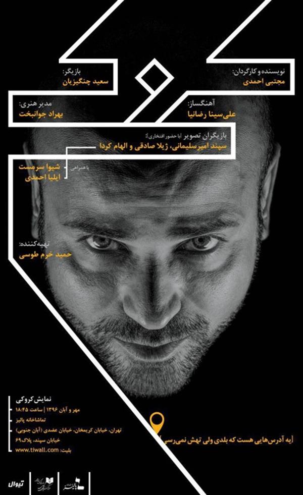 نمایش کروکی