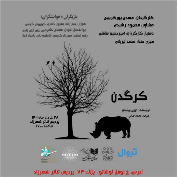 نمایش کرگدن