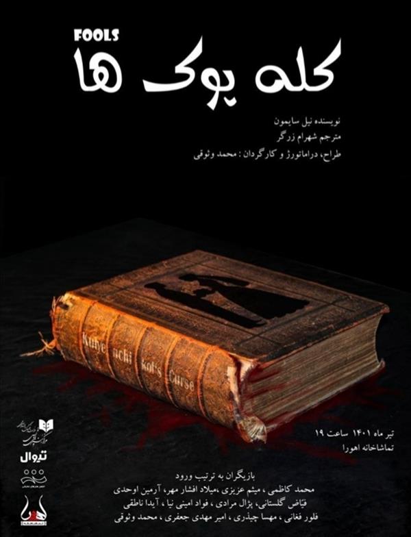 نمایش کله پوک ها
