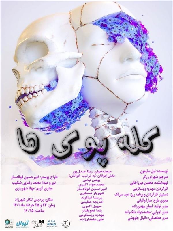نمایش کله پوک ها