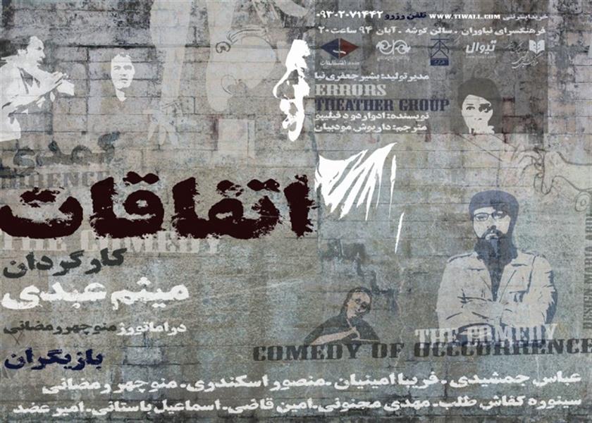 نمایش کمدی اتفاقات