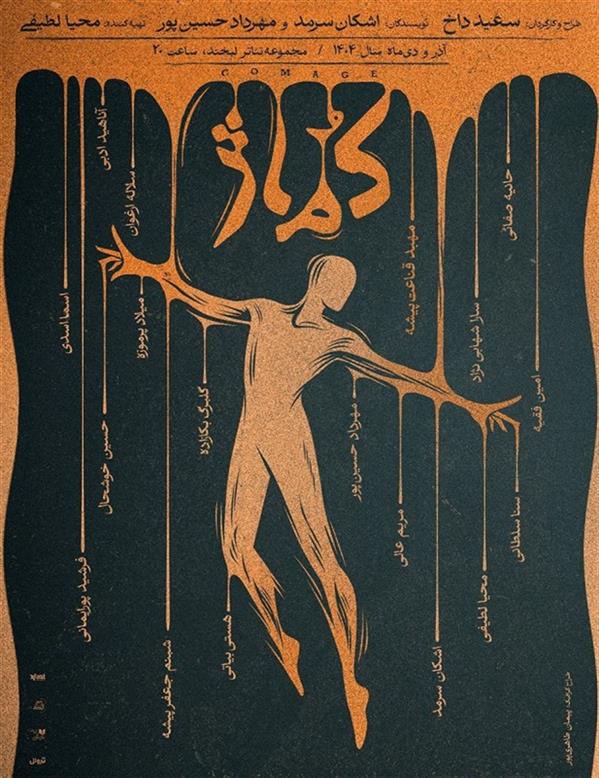 نمایش کُماژ