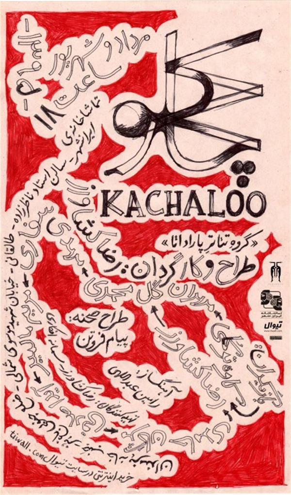 نمایش کچلو