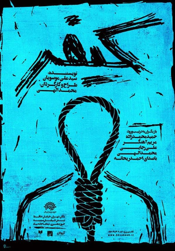 نمایش کیفر