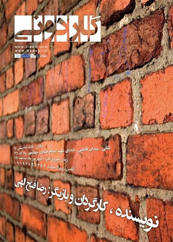 نمایش گاردونی