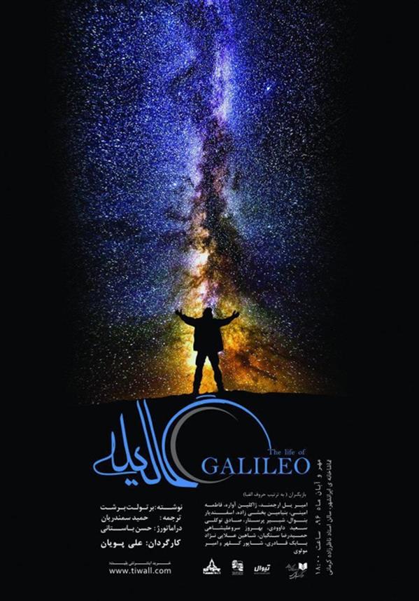 نمایش گالیله