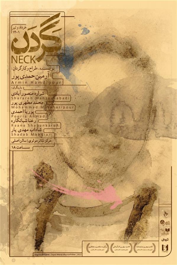نمایش گردن