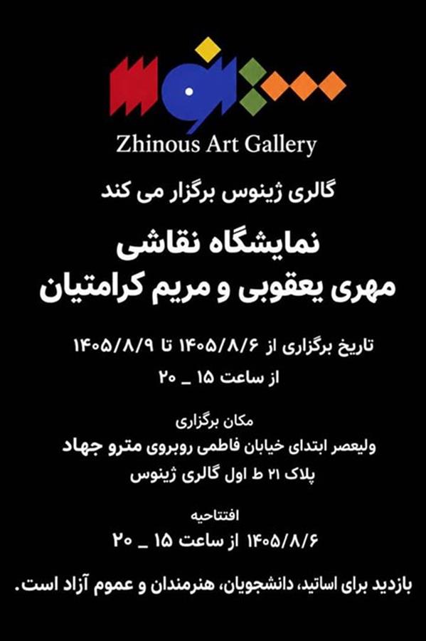 نمایش گروهی