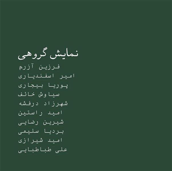نمایش گروهی