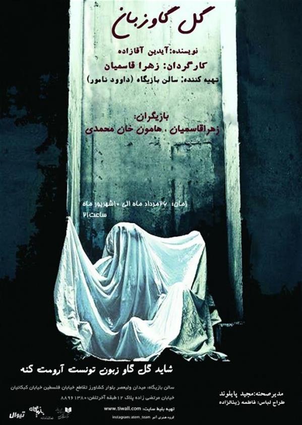 نمایش گل گاو زبان