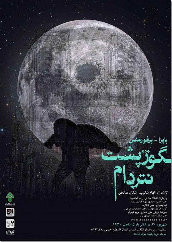 نمایش گوژپشت نتردام
