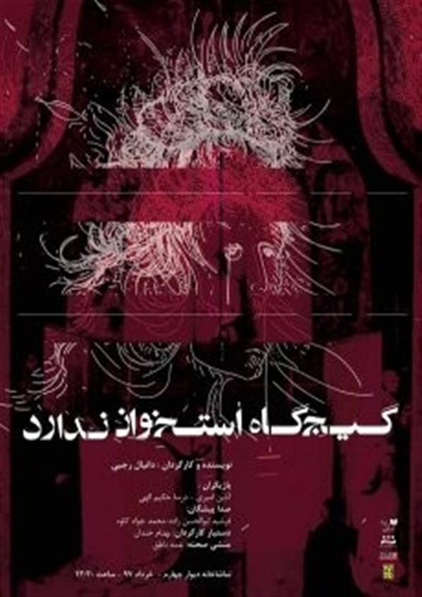 نمایش گیجگاه استخوان ندارد