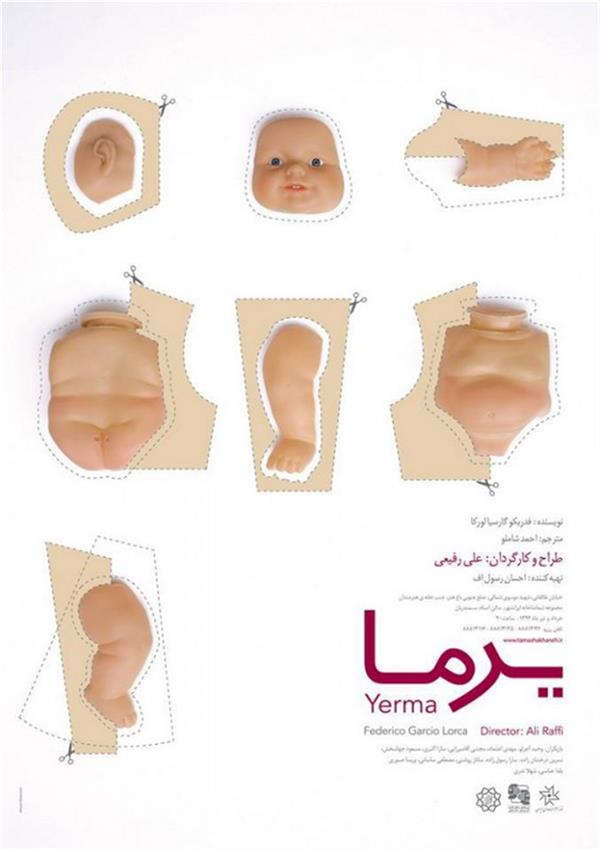 نمایش یرما