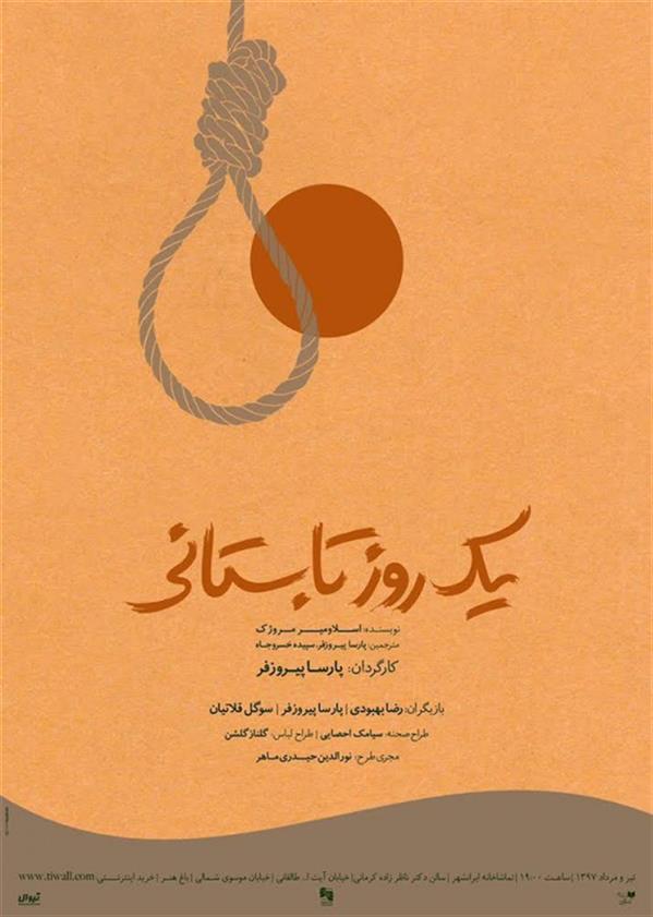 نمایش یک روز تابستانی