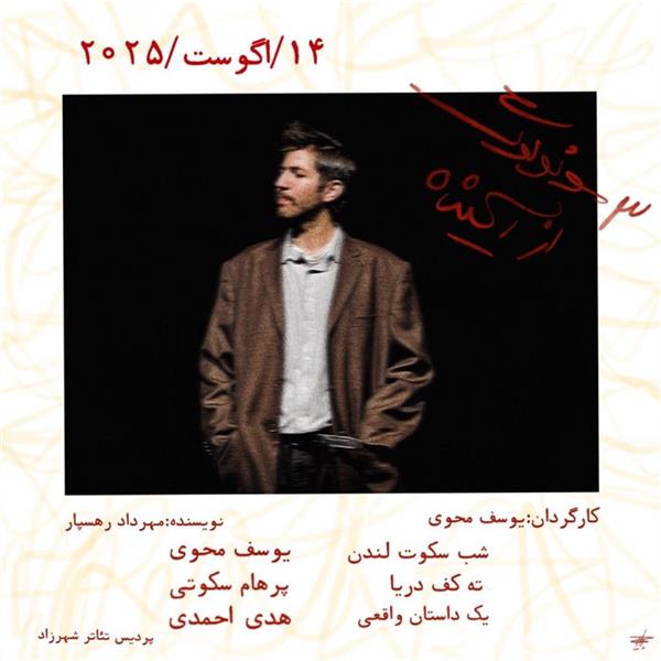 نمایش ۱۴  آگوست   ۲۰۲۵
