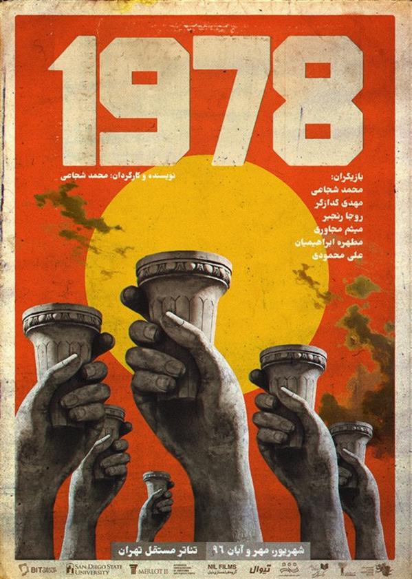 نمایش ۱۹۷۸