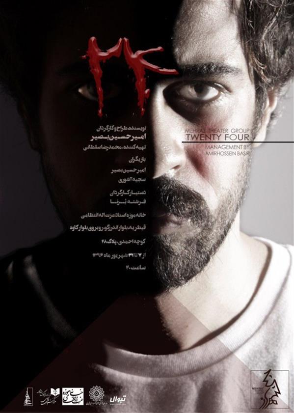 نمایش ۲۴