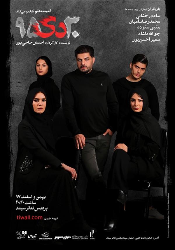 نمایش ۳۰ دی ۹۵