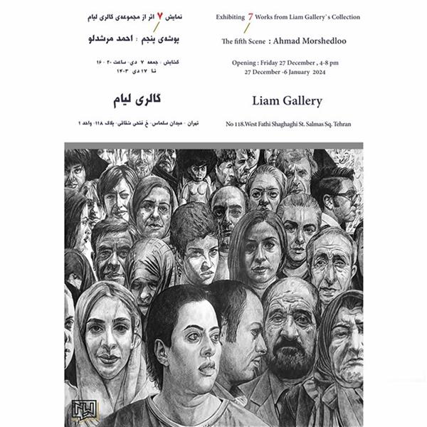نمایش ۷ اثر از مجموعه گالری لیام پوشه ی پنجم  احمد مرشدلو