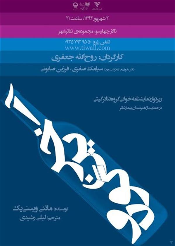نمایشنامه خوانی آخرین گودو