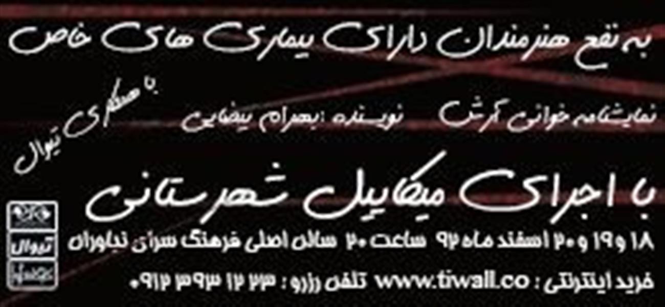 نمایشنامه خوانی آرش
