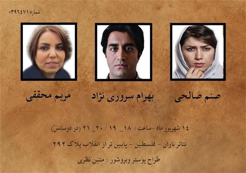 نمایشنامه خوانی بلیط تیاتر