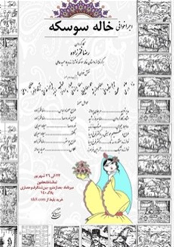 نمایشنامه خوانی خاله سوسکه