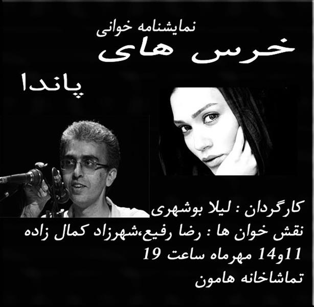 نمایشنامه خوانی خرس های پاندا
