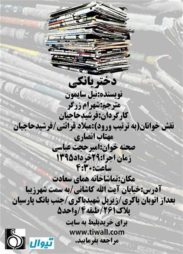 نمایشنامه خوانی دختر یانکی