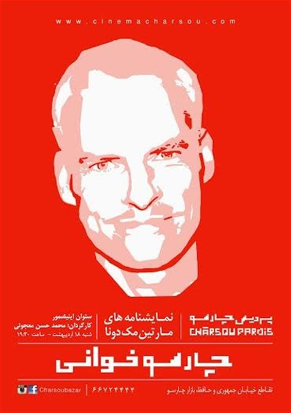 نمایشنامه خوانی ستوان اینیشمور