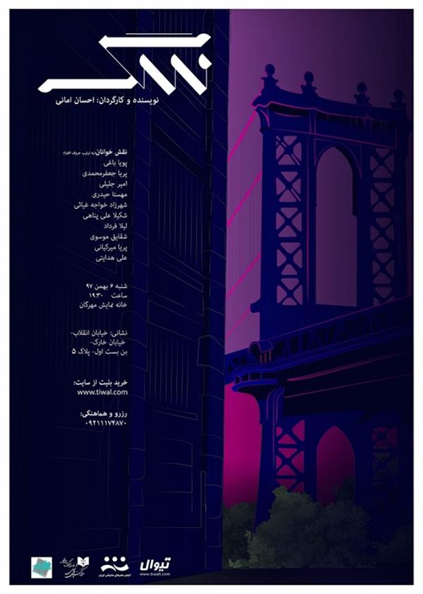 نمایشنامه خوانی سگ