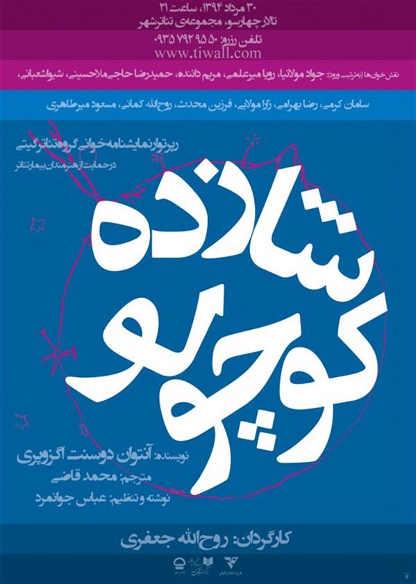 نمایشنامه خوانی شازده کوچولو