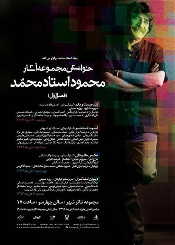 نمایشنامه خوانی شب بیست و یکم