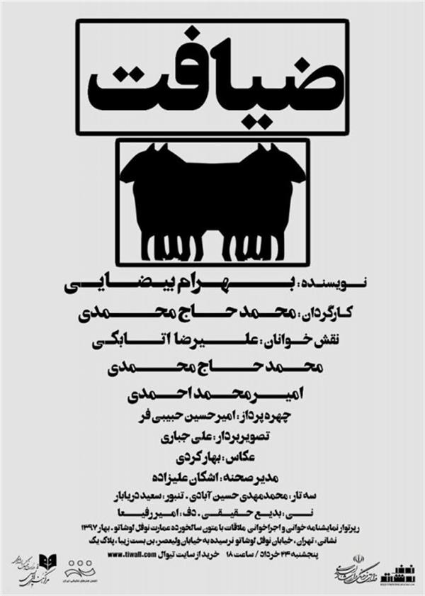 نمایشنامه خوانی ضیافت