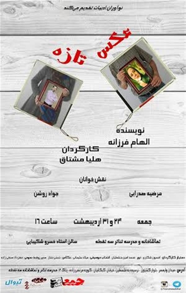 نمایشنامه خوانی عکس تازه