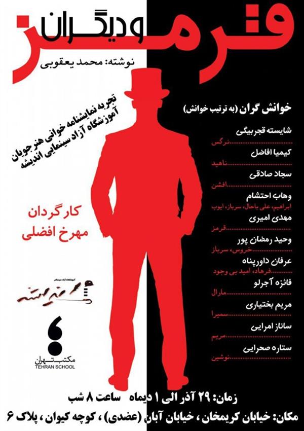نمایشنامه خوانی قرمز و دیگران