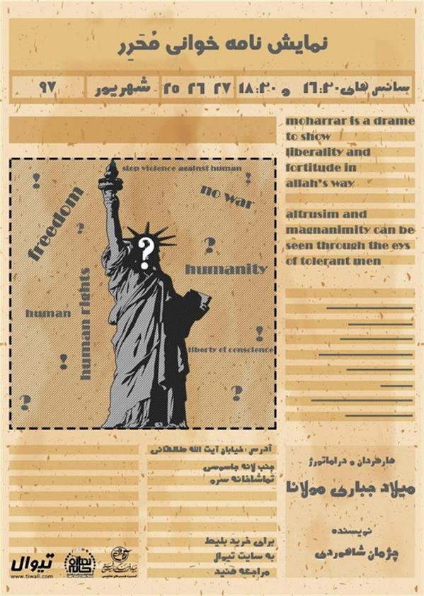نمایشنامه خوانی محرر