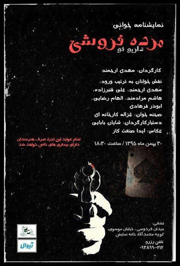 نمایشنامه خوانی مرده فروشی