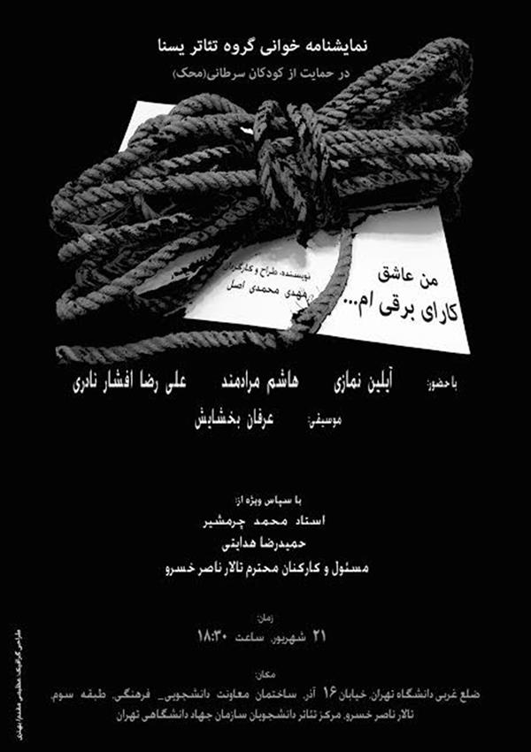 نمایشنامه خوانی من عاشق کارای برقی ام